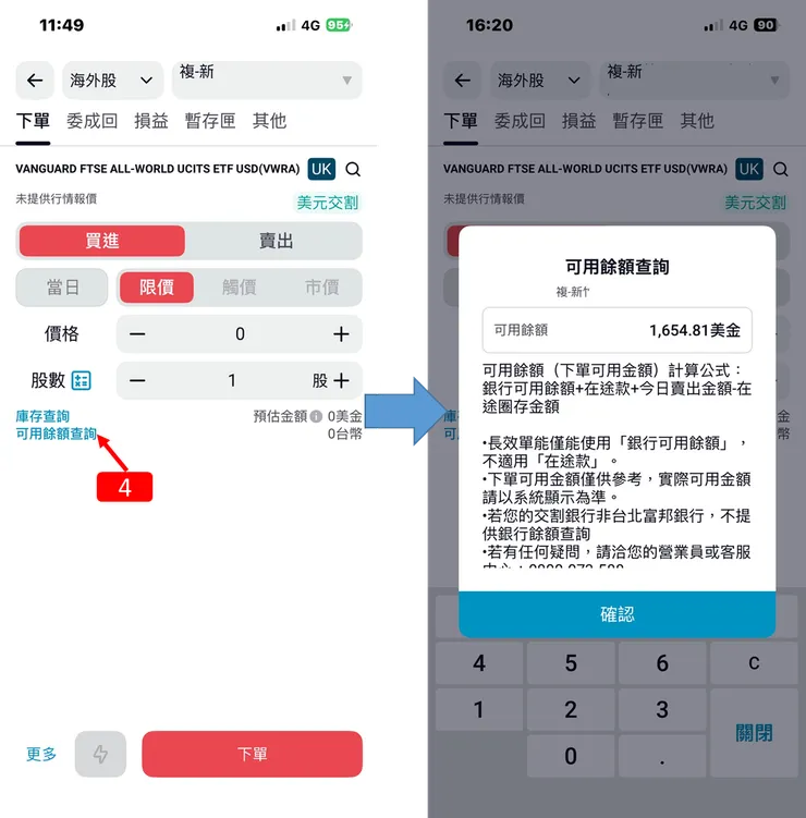 富邦 AI PRO 可用餘額