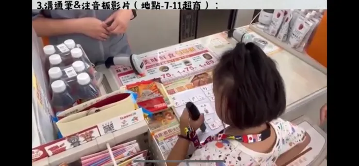 使用AAC學習到7-11買東西(圖片出處：AAC影片截圖)