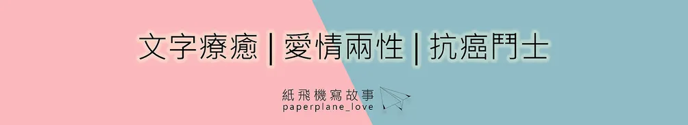 紙飛機寫故事的沙龍