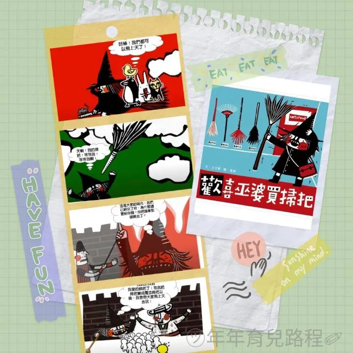 王文華-歡喜巫婆買掃把