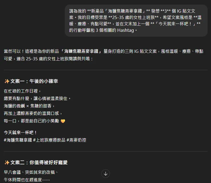 指令三：文案魔法師範例圖