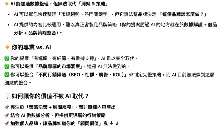 安心感大大增加，但還是要學好 AI🤣
