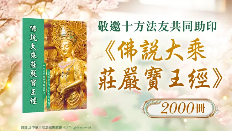 助印佛經