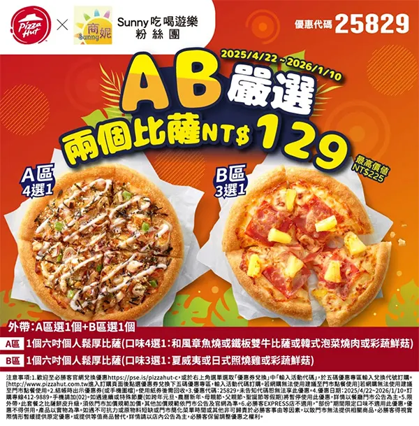 25829Sunny吃喝129｜必勝客優惠碼