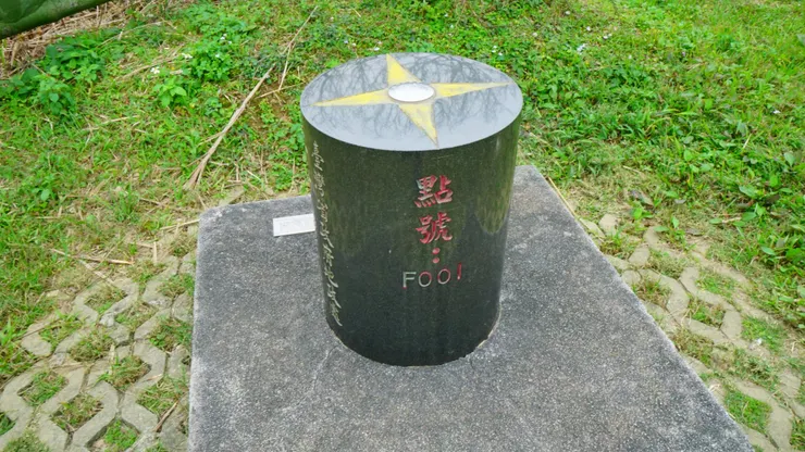 「台灣省政府地政處土地測量局」所設置的衛星水準點