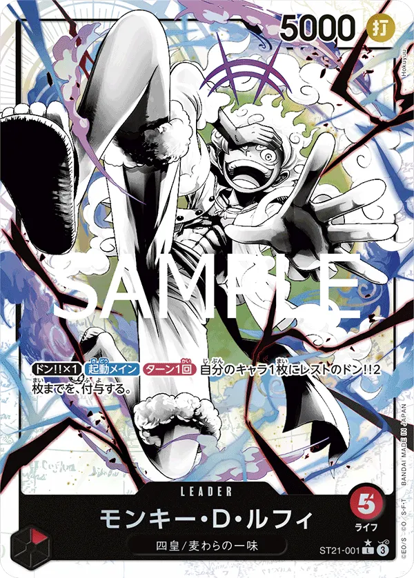 五檔魯夫(特典包內的黑白異圖版本)