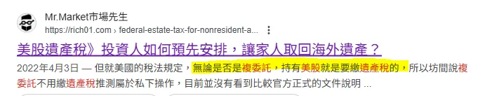 美股遺產稅》投資人如何預先安排，讓家人取回海外遺產？