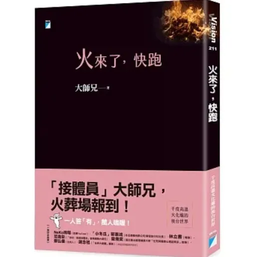 《火來了,快跑》
