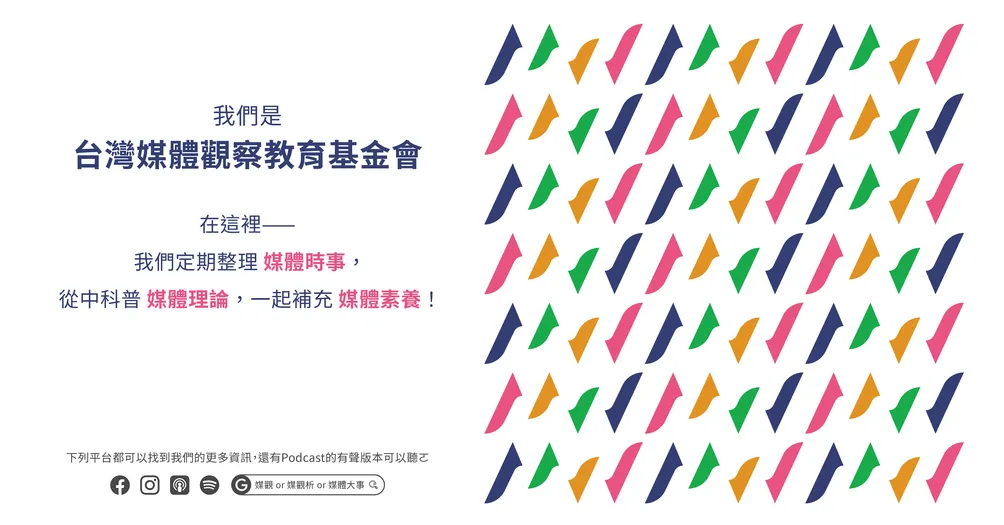 媒體大事長知識