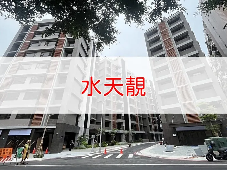 【新北】淡水區 | 水天靚 | 二房(26.69~31.24坪)、三房(43.28~44.28坪)、開放格局(67.08~69.1坪)