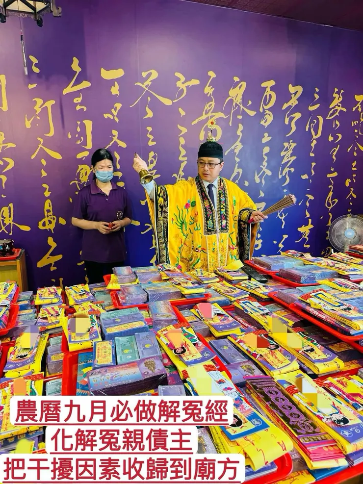 【天赦日暨重陽祭祖誦經法會】農曆九月初九