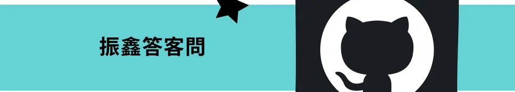 振鑫的小學堂的沙龍