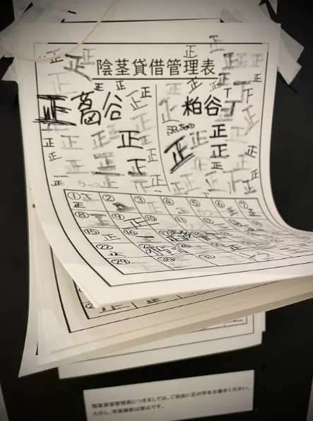 漫畫中的「借出管理表」