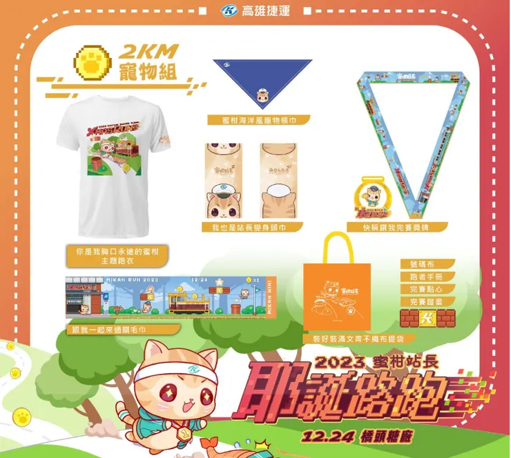 2公里健行寵物組報名禮品
