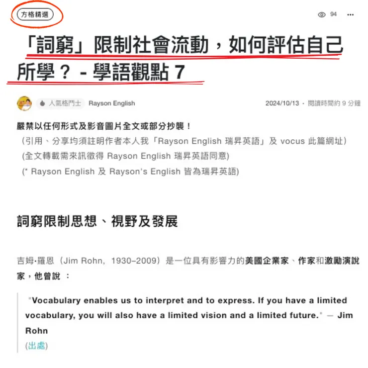 瑞昇英語 Rayson English 第 2 次入選「方格精選」的本文頁面