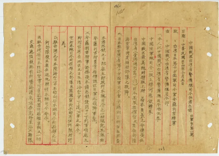 圖2 中國戰區臺灣省警備總司令部備忘錄，臺軍字第一號 案名：臺灣光復案專輯 檔號：0034/002.6/4010.2 來源機關：國防部史政編譯局 管有機關：國家發展委員會檔案管理局