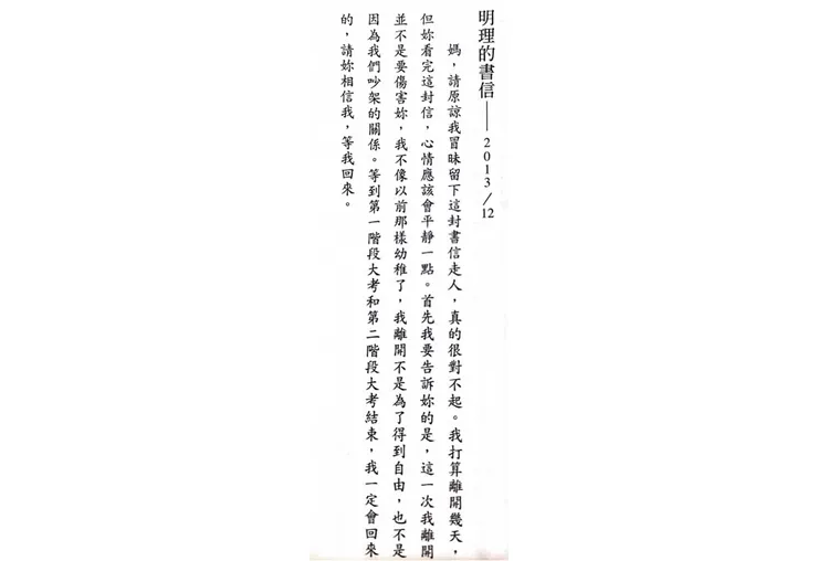 截自《母愛的枷鎖，女兒的牢籠》