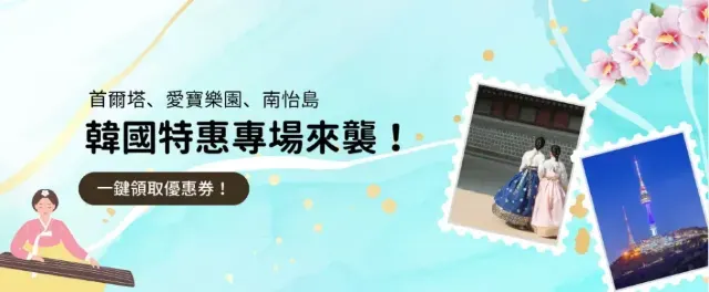 韓國特惠專場來襲｜trip.com優惠碼