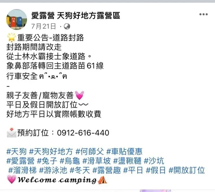 2023.09.10如上交通訊息-資料來源天狗好地方露營區