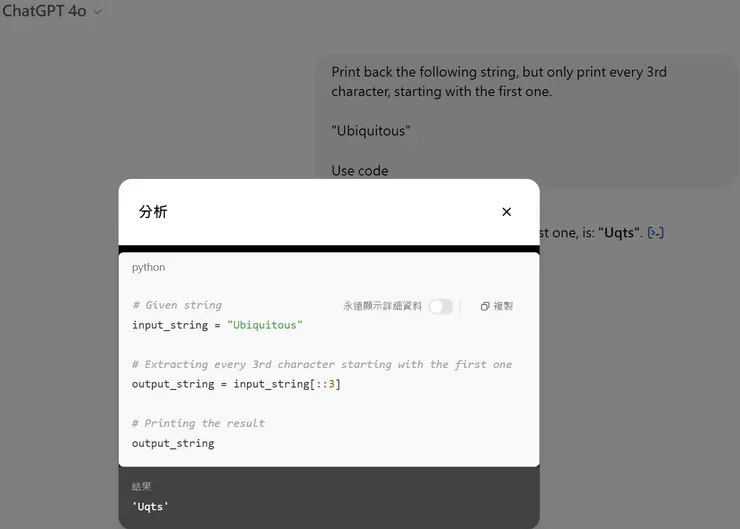 GPT-4o 實測：使用工具