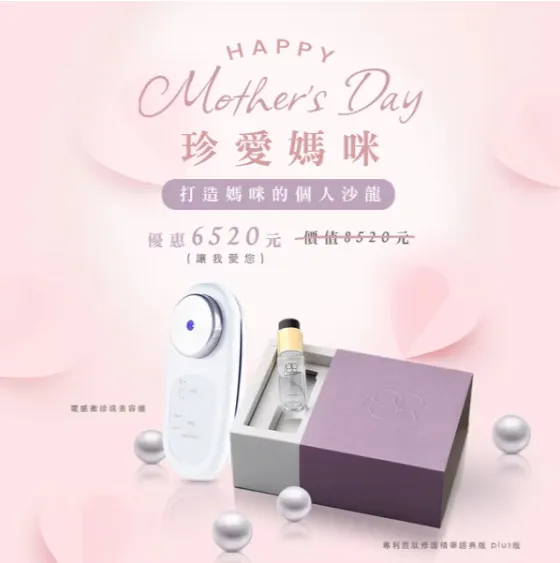 電脈衝珍珠美顏機、導入導出儀