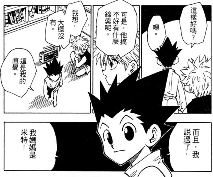 66話,小傑說錄音帶後面大概沒有了...