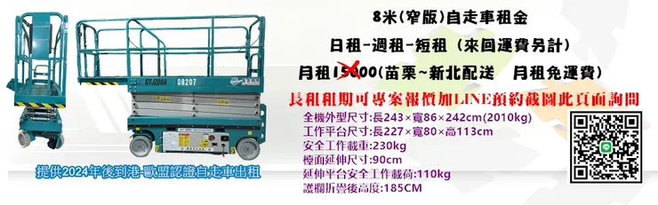 8米高空作業剪刀車