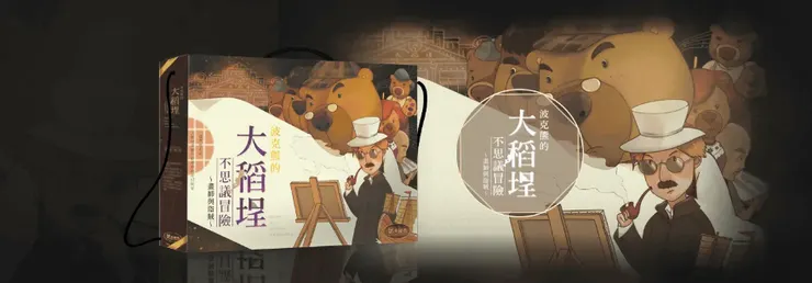 大稻埕 實境解謎遊戲