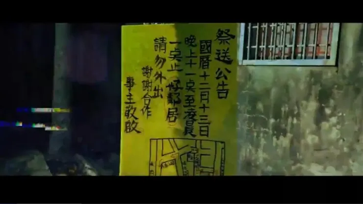 《粽邪》