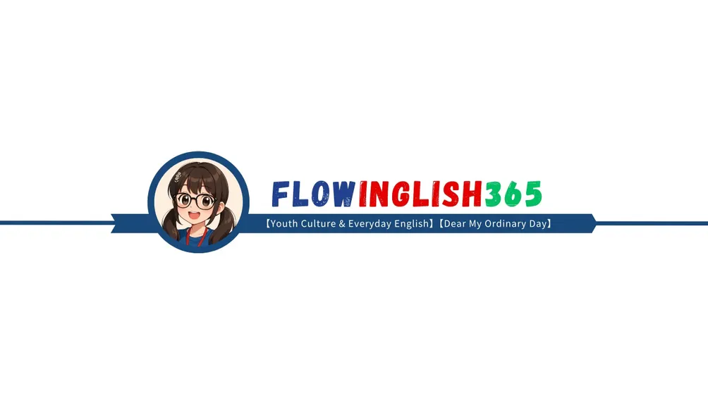 Flowinglish365 英語流學團