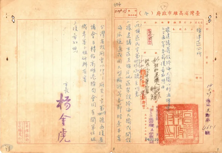圖4 旗津民眾對於旗津成為離島後,如何改善交通,在座談會中提出意見 案名:旗津海底隧道興建 檔號:0058/1101/2 來源機關:高雄市旗津區公所 管有機關:國家發展委員會檔案管理局