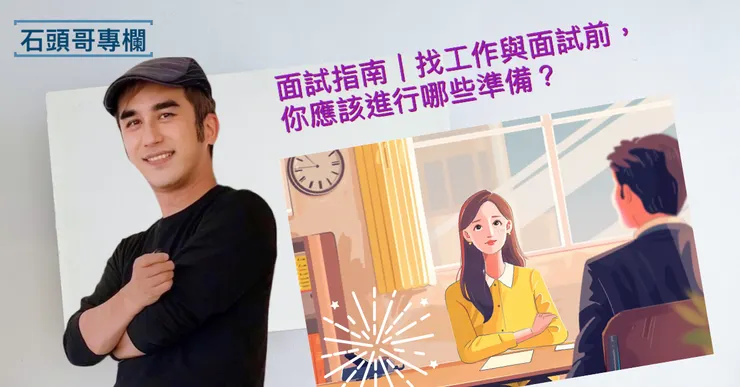 圖片來源：茶水間｜職涯x旅遊x閱讀