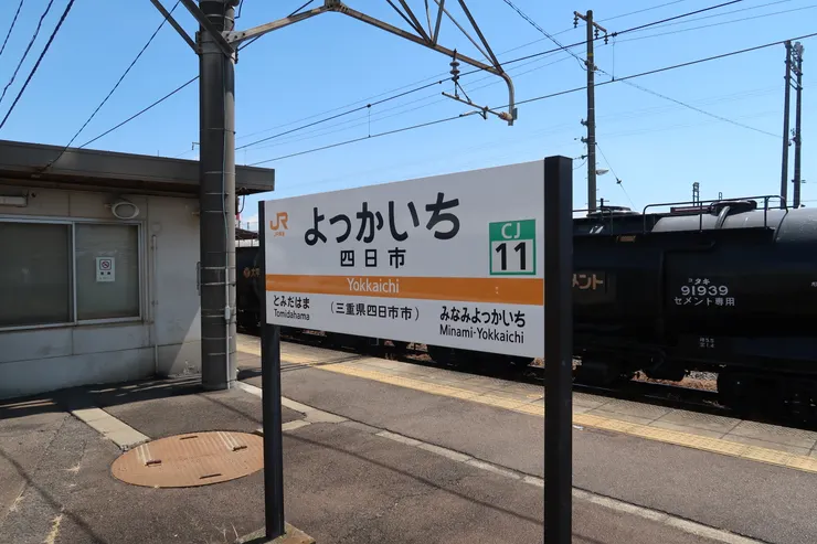 同場加映四日市市，三重縣最大城市，反而我沒去甚麼景點...