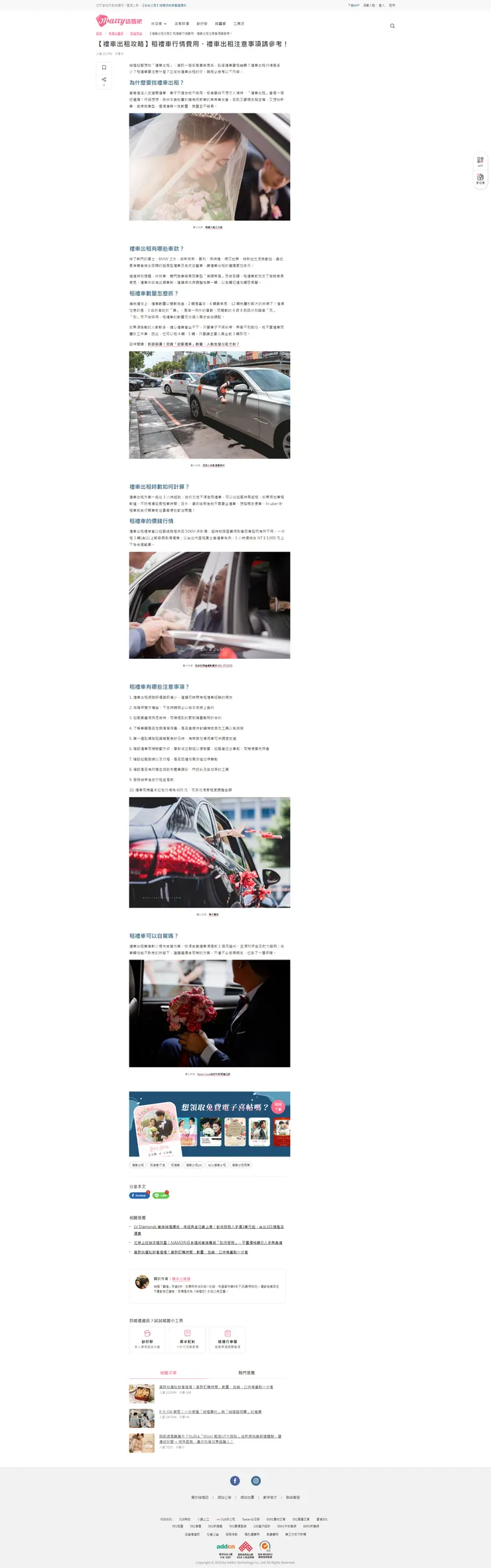 【禮車出租攻略】租禮車行情費用、禮車出租注意事項請參考！