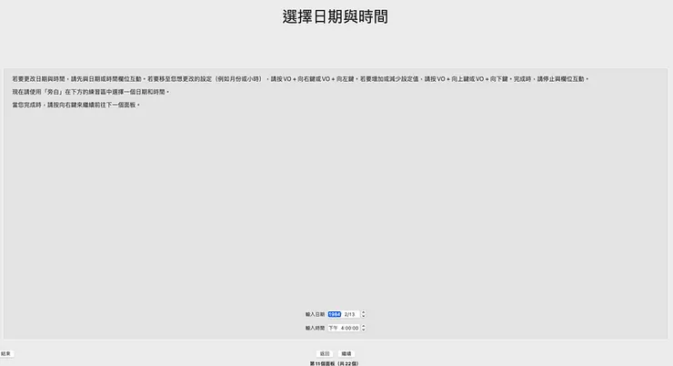 選擇日期與時間