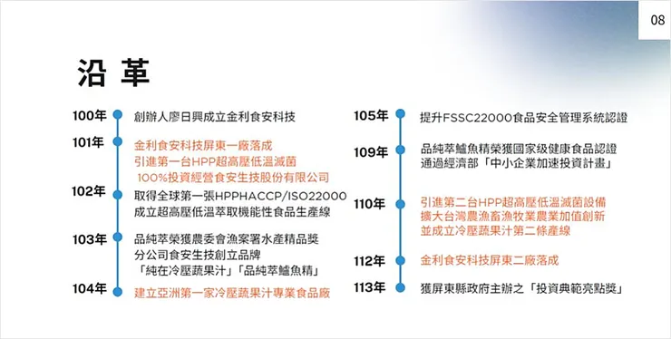 圖片來源:金利食安法說會(業績發表會)簡報