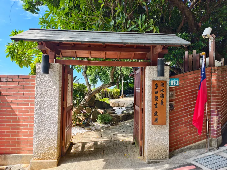 沿馬偕街過天橋的左手邊，就是多田榮吉故居。