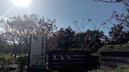 [宜蘭旅遊]宜蘭運動公園，運動設施機能完善、大面積、風景特佳