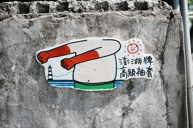 有趣的小圖示一