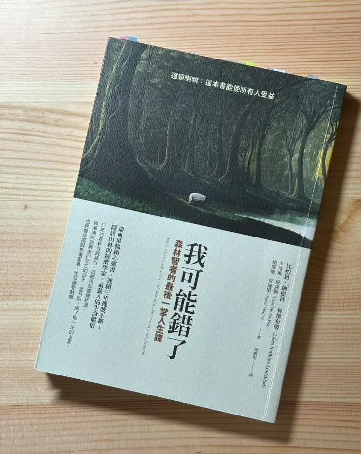 我可能錯了 書籍