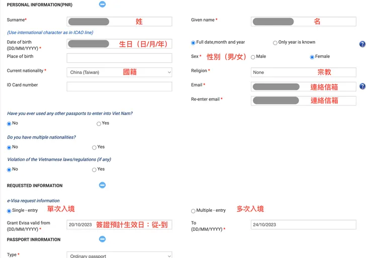 接下來填寫標記*之必填資料：姓名、生日、性別、國籍、宗教、信箱、申請簽證類別、預計停留日