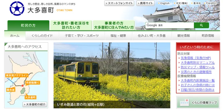 照片來源：大多喜町官網