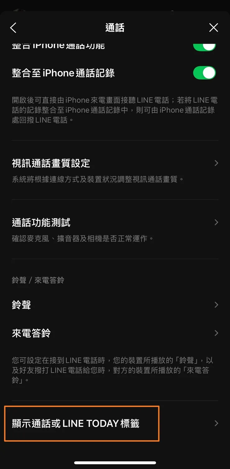 再往下滑到最底部選擇「顯示通話或LINE TODAY標籤」