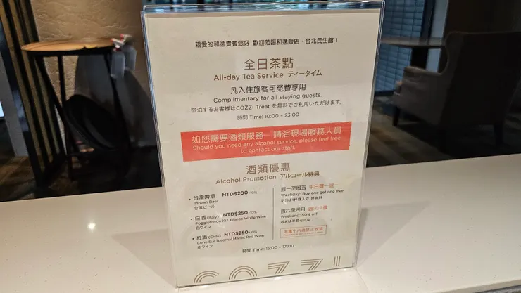 凡入住旅客皆可享用全日茶點!