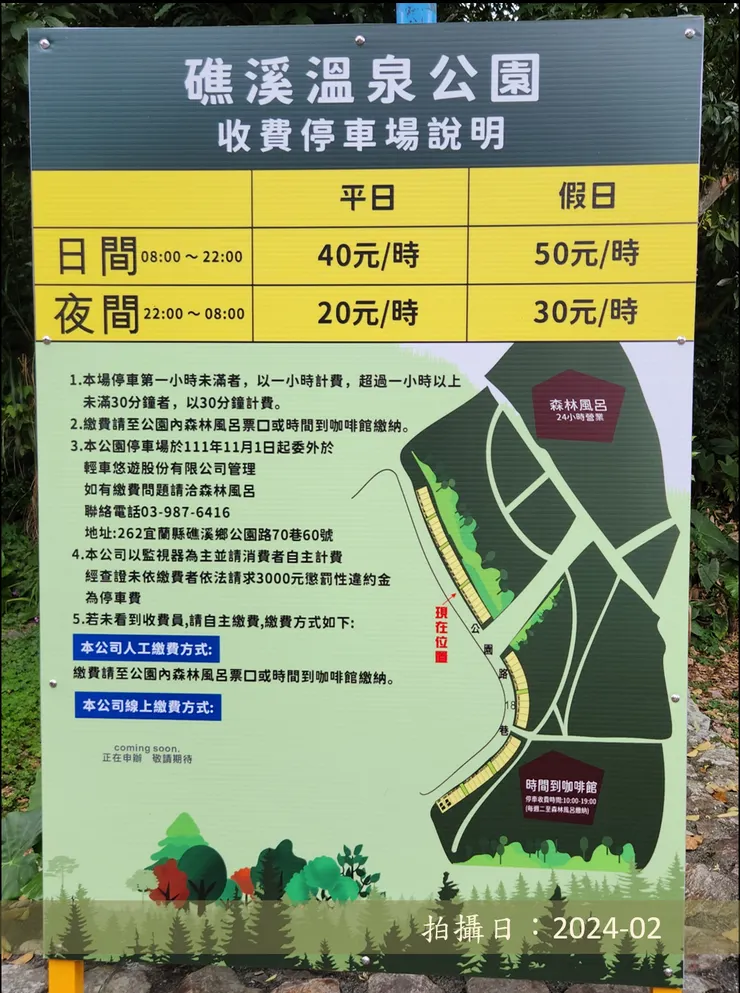 礁溪溫泉公園停車場