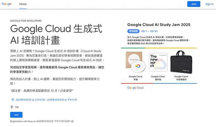 2025 Google Cloud 生成式 AI 培訓計畫
