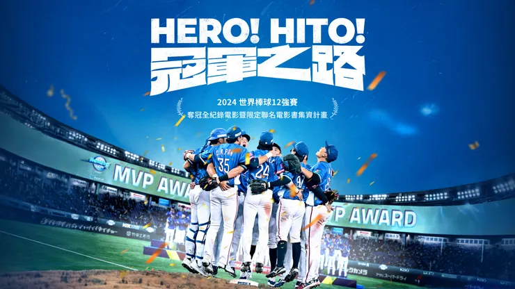 HERO! HITO!（2026）