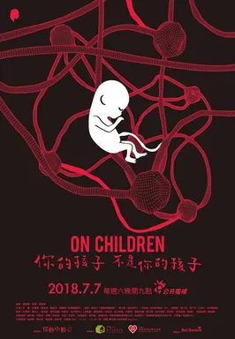 孩子是人,不是物品