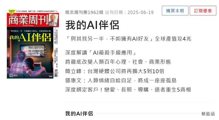 （截圖來源：商業周刊網站）