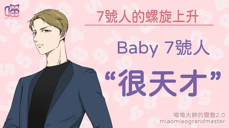 幼幼版的7號人特徵